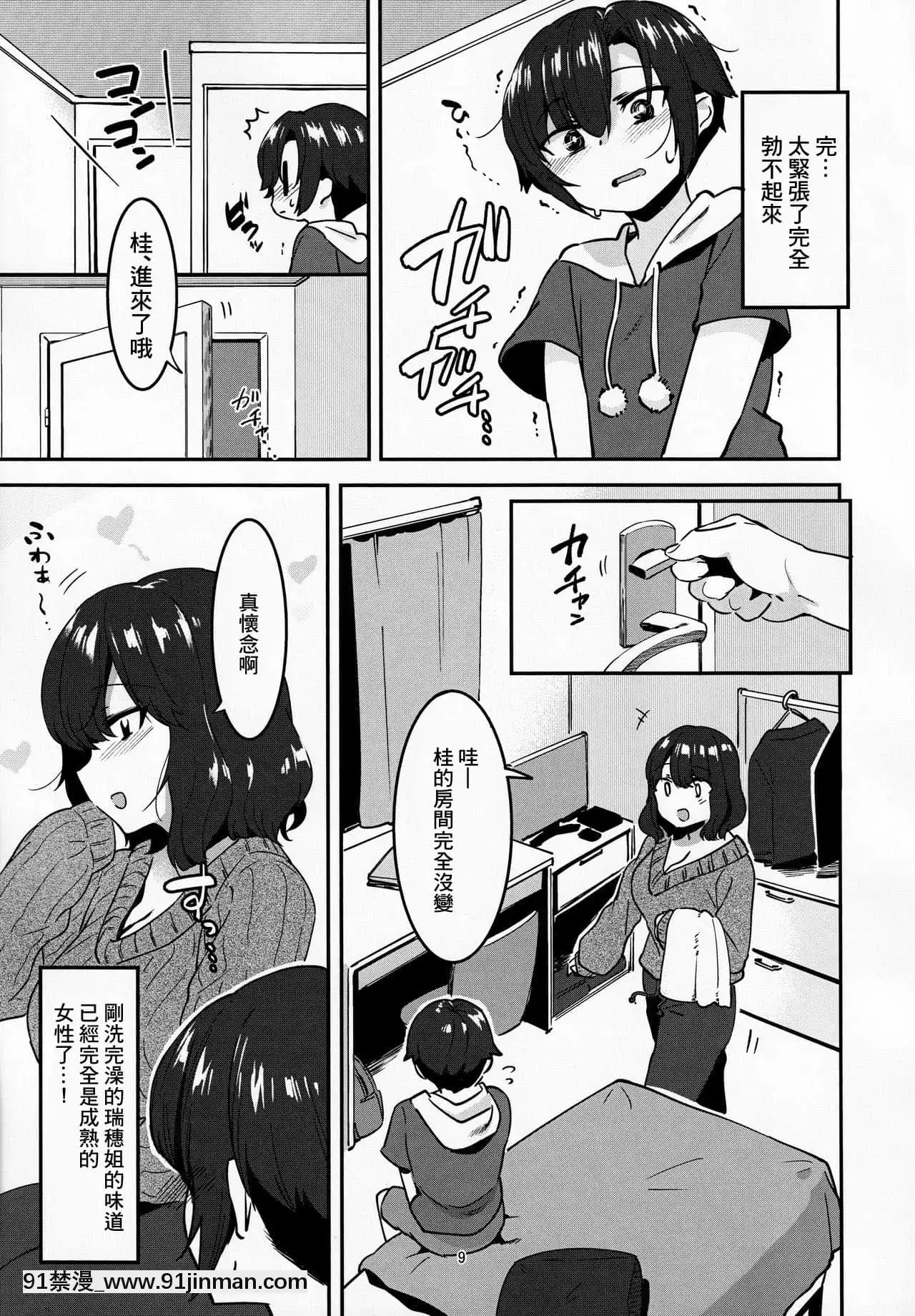 (C95)[nemuke？(似せ)]昔してた姉弟[糖分超標漢化組][couvre feu 18h haut rhin]