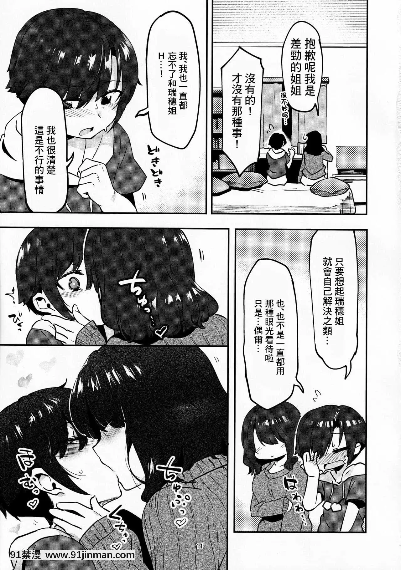 (C95)[nemuke？(似せ)]昔してた姉弟[糖分超標漢化組][couvre feu 18h haut rhin]