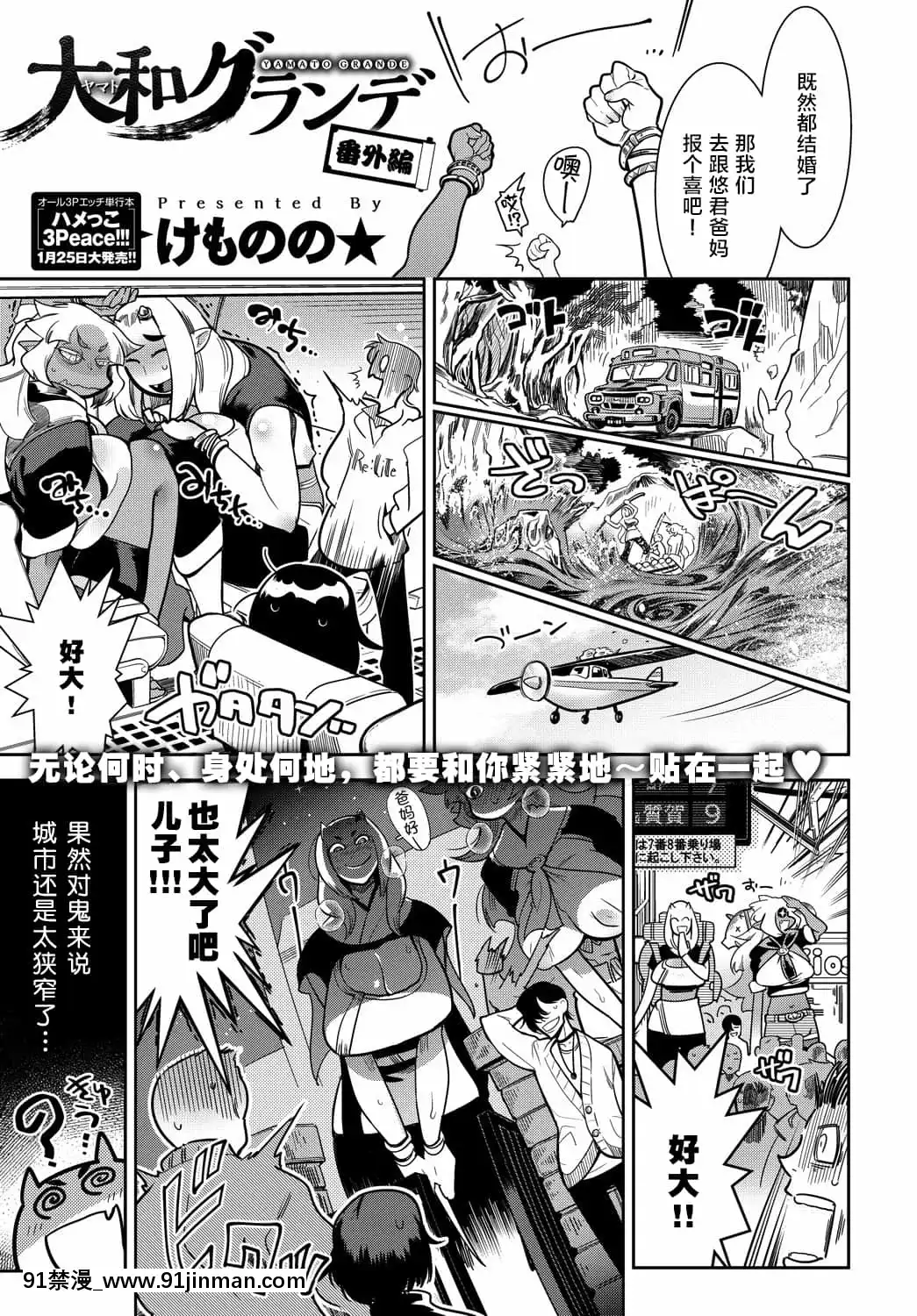 [けものの★]大和グランデ第1-4話[肉包漢化組][dormir 18h]
