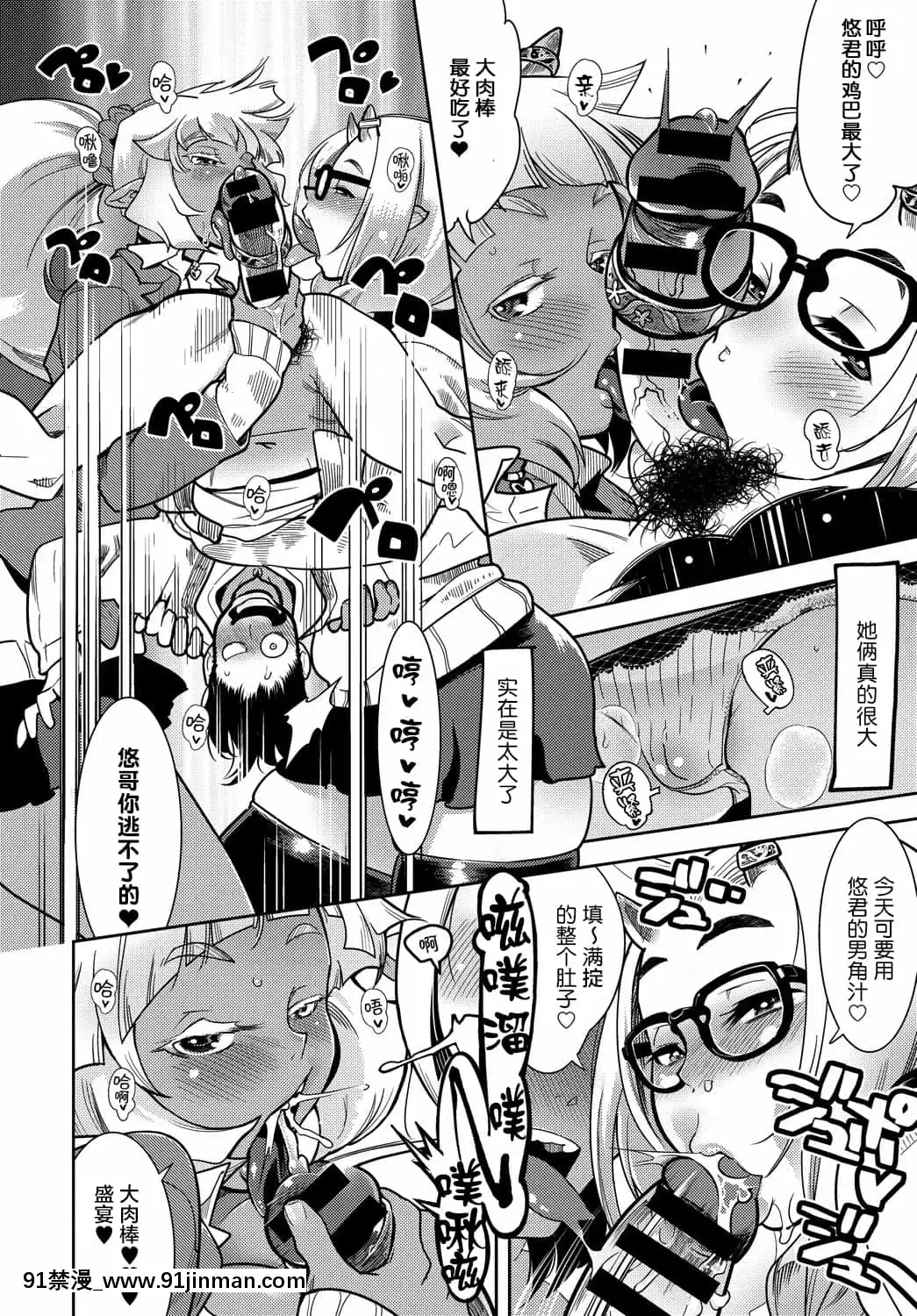 [けものの★]大和グランデ第1-4話[肉包漢化組][dormir 18h]