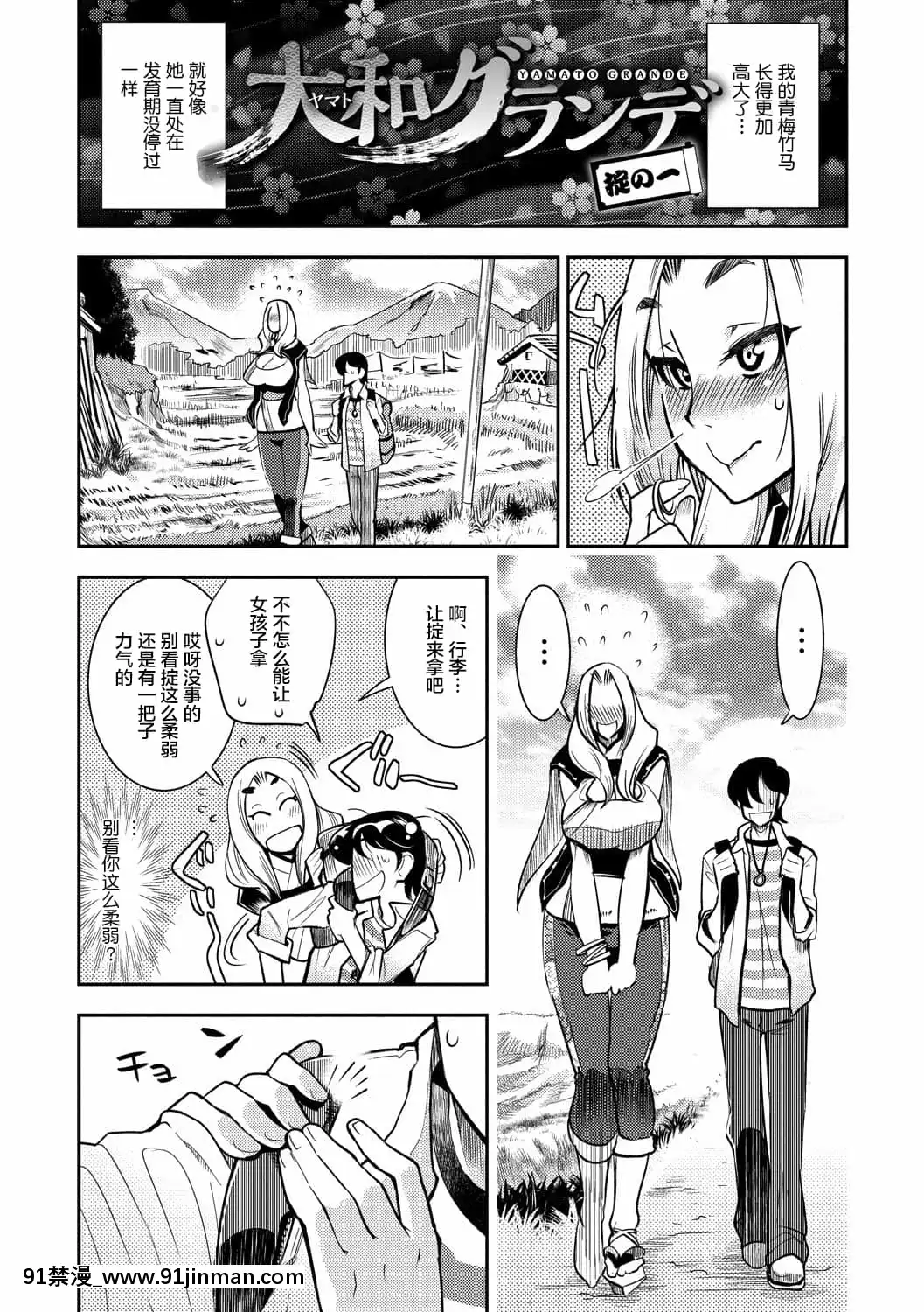 [けものの★]大和グランデ第1-4話[肉包漢化組][dormir 18h]
