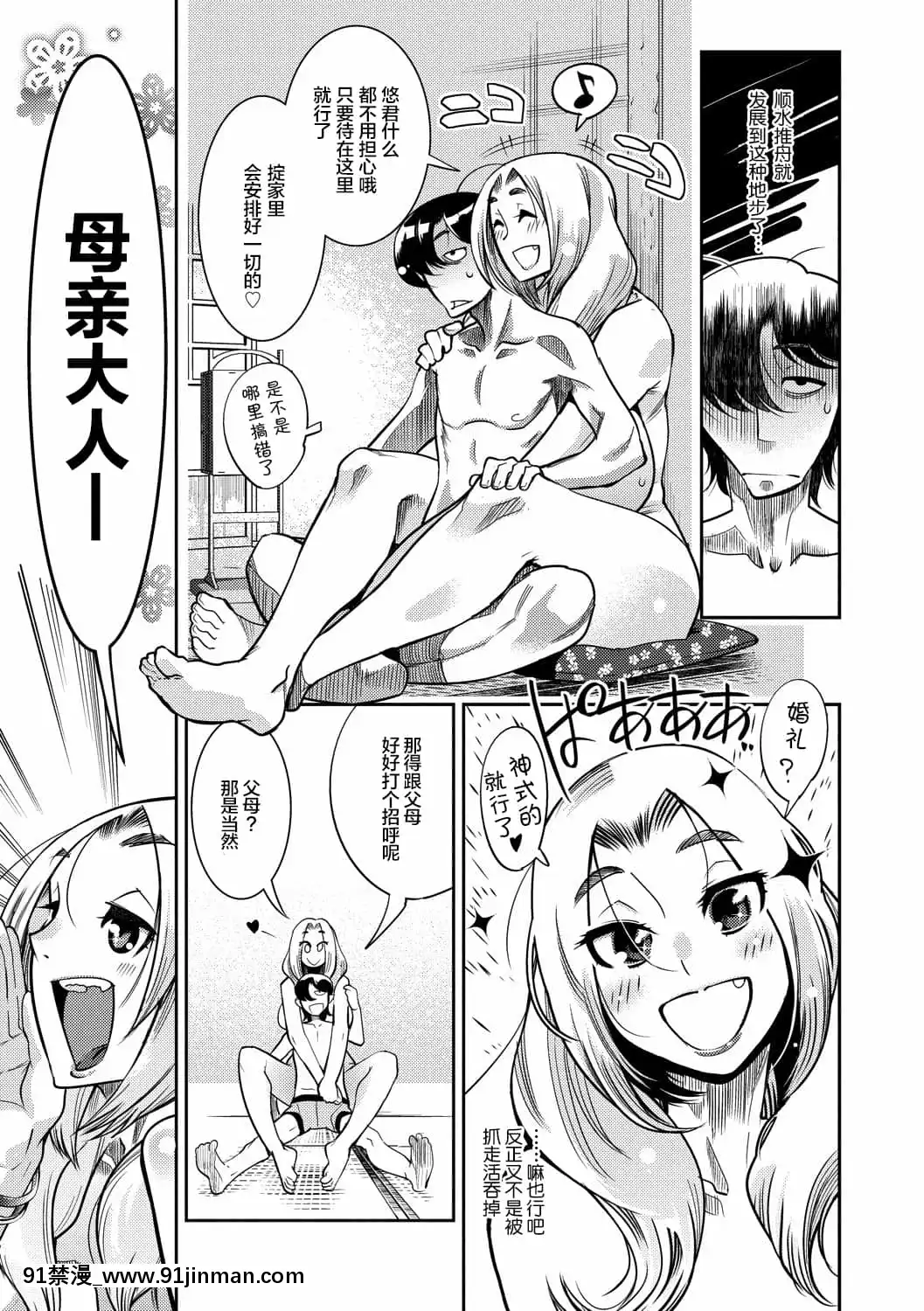 [けものの★]大和グランデ第1-4話[肉包漢化組][dormir 18h]