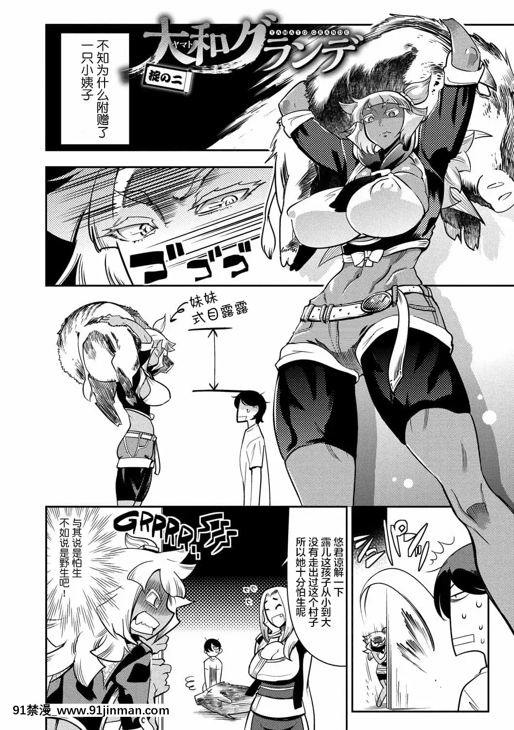 [けものの★]大和グランデ第1-4話[肉包漢化組][dormir 18h]
