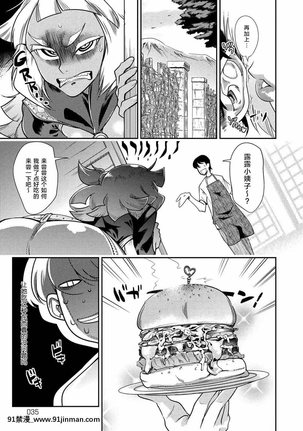 [けものの★]大和グランデ第1-4話[肉包漢化組][dormir 18h]