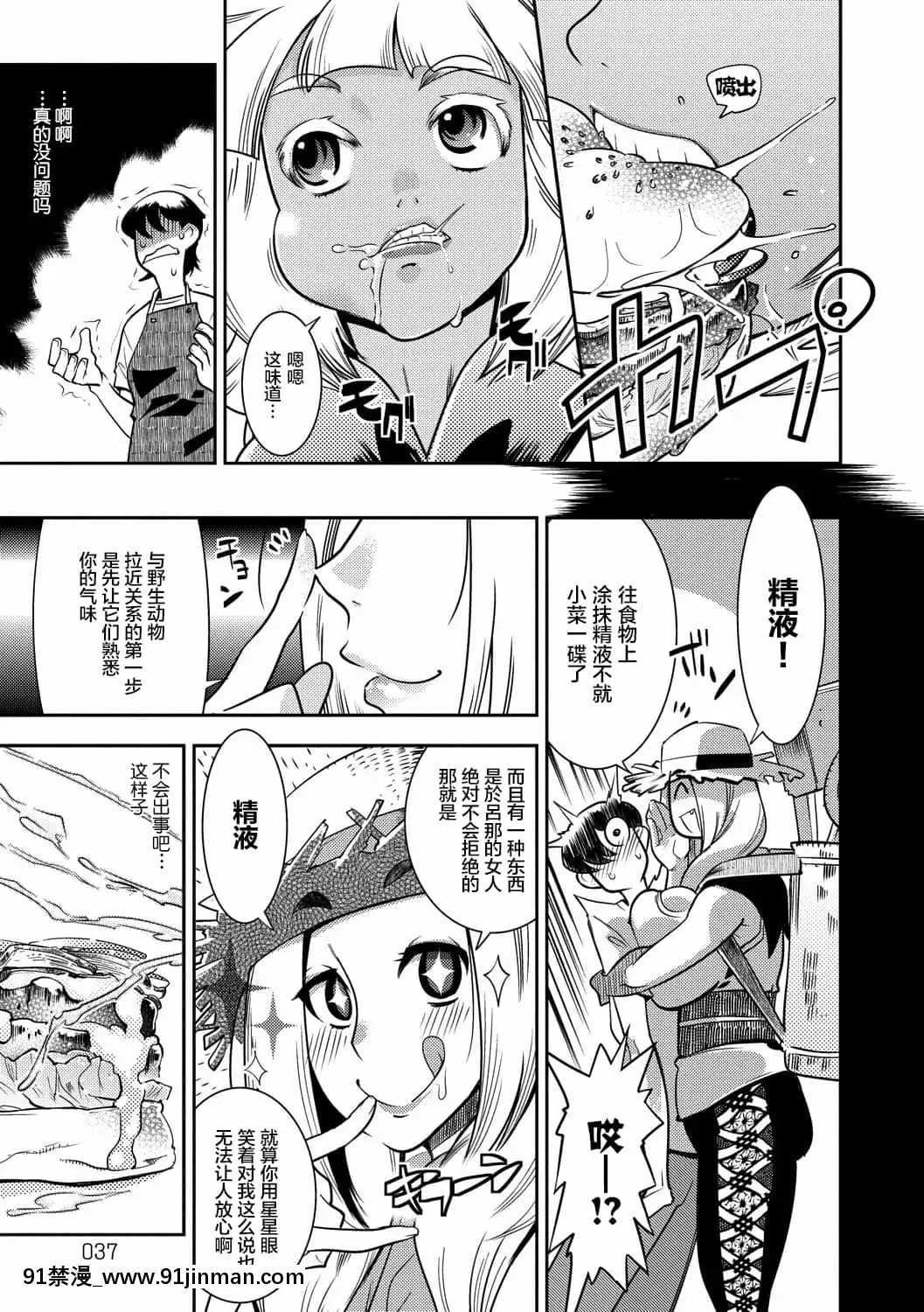 [けものの★]大和グランデ第1-4話[肉包漢化組][dormir 18h]