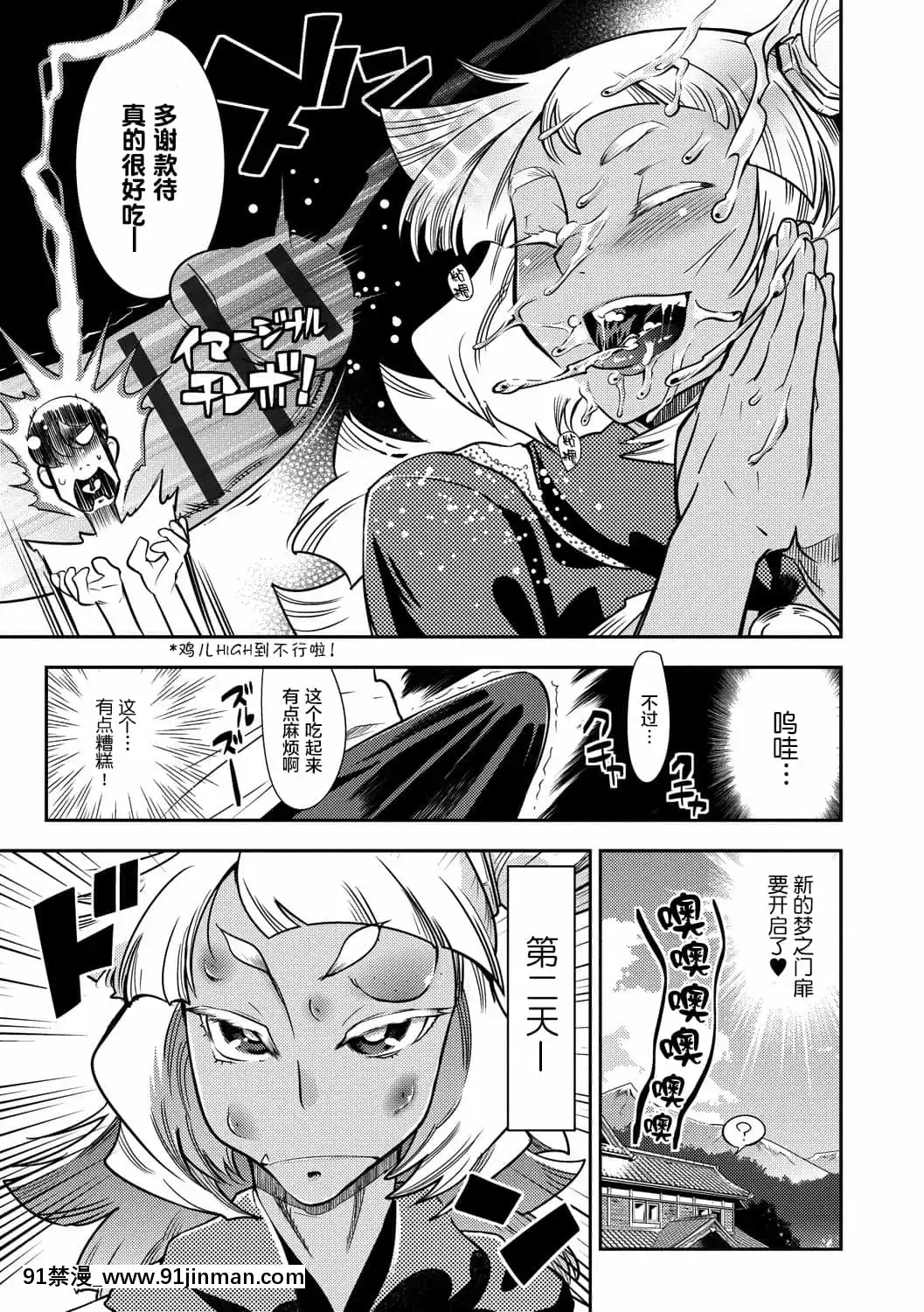 [けものの★]大和グランデ第1-4話[肉包漢化組][dormir 18h]