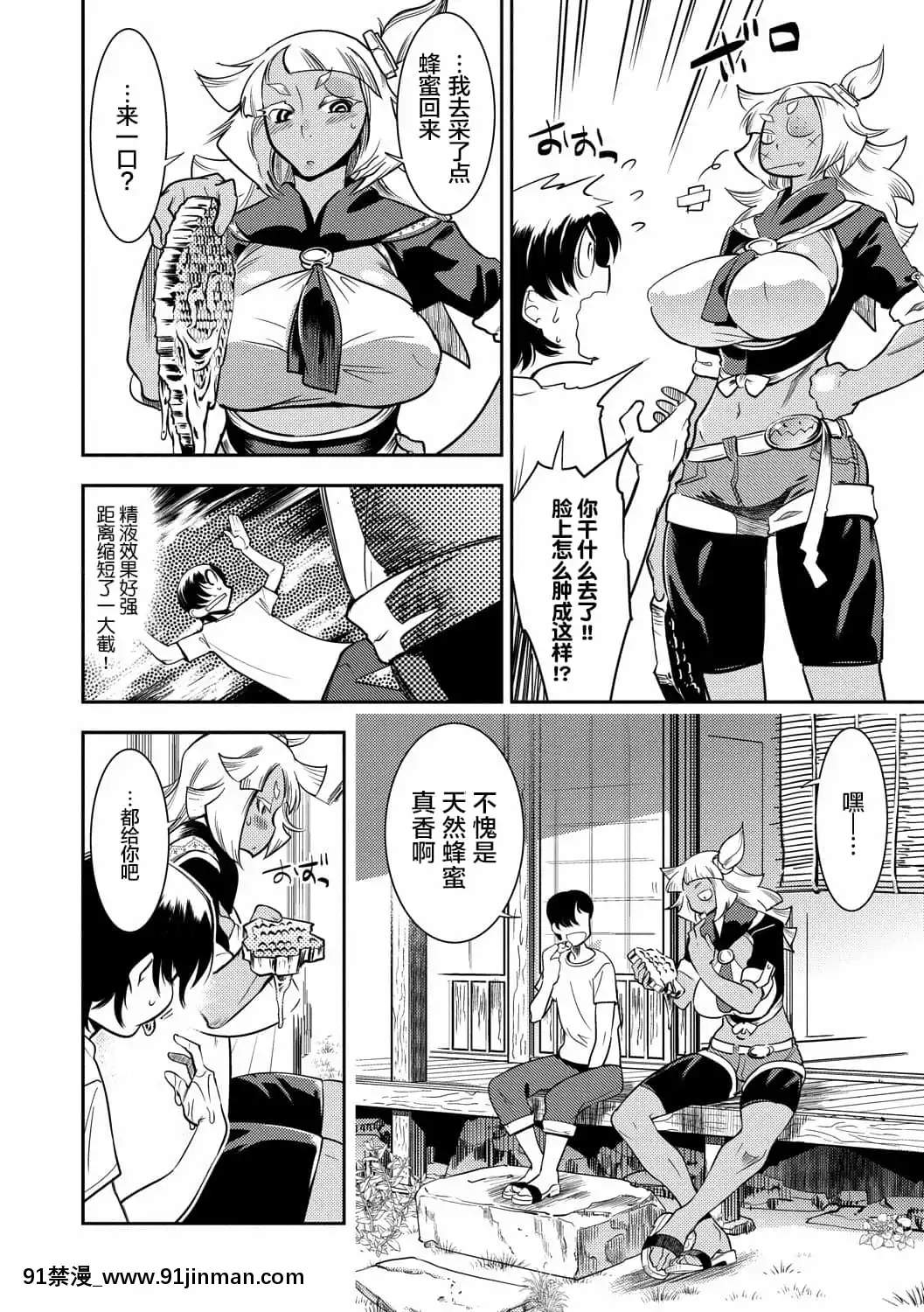[けものの★]大和グランデ第1-4話[肉包漢化組][dormir 18h]