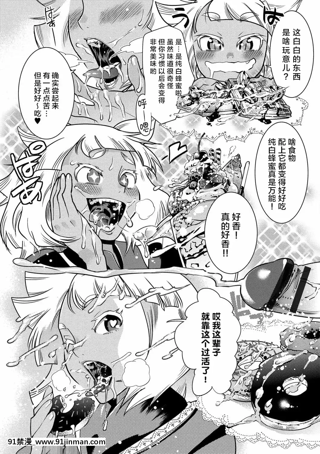 [けものの★]大和グランデ第1-4話[肉包漢化組][dormir 18h]