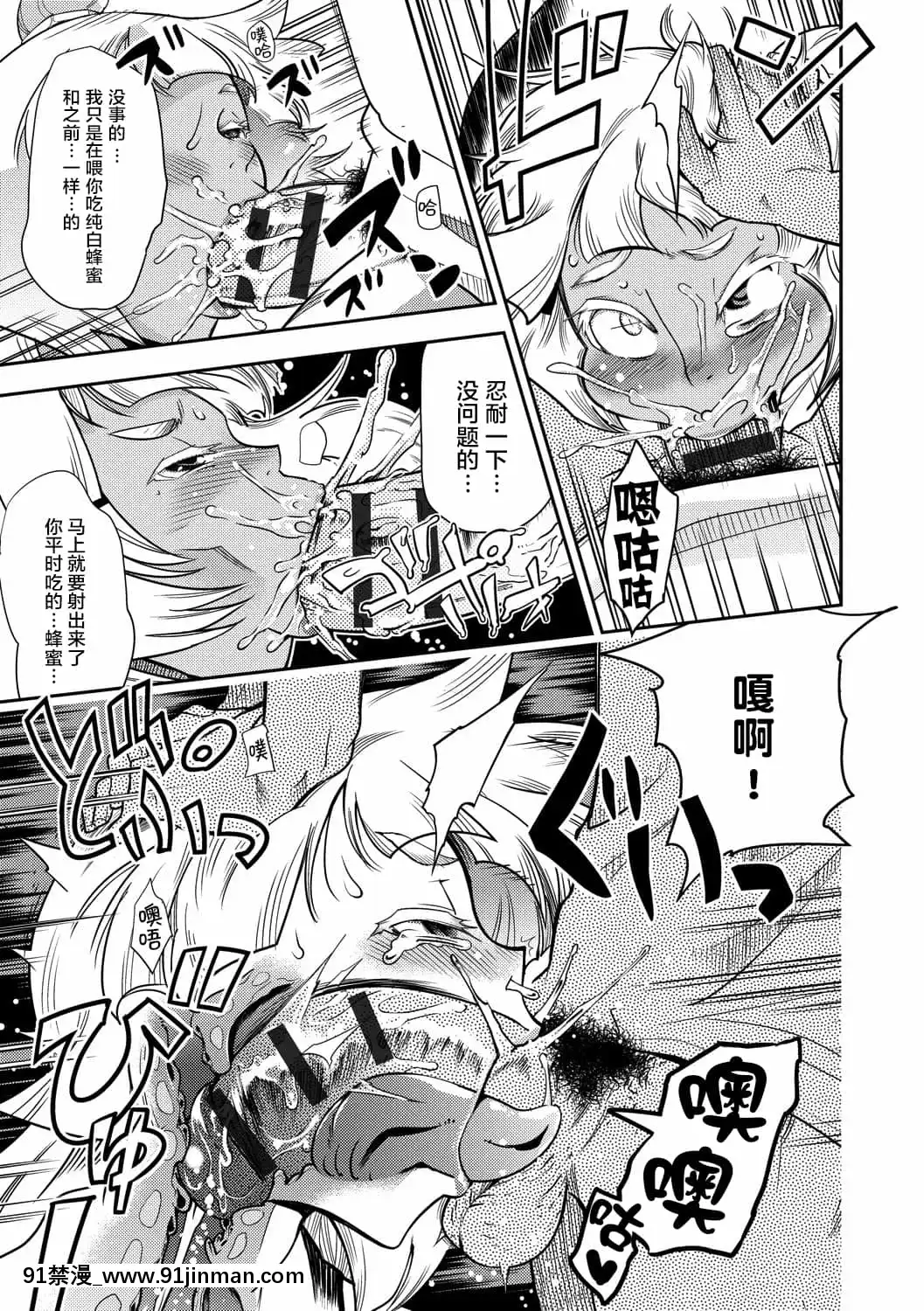 [けものの★]大和グランデ第1-4話[肉包漢化組][dormir 18h]