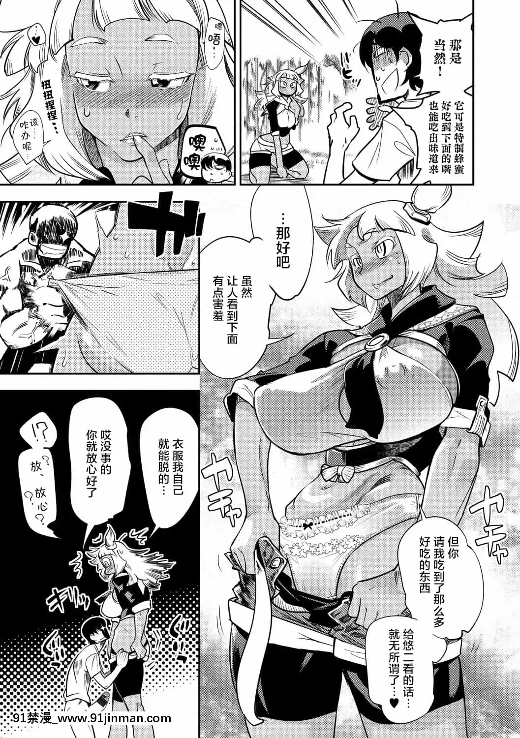 [けものの★]大和グランデ第1-4話[肉包漢化組][dormir 18h]