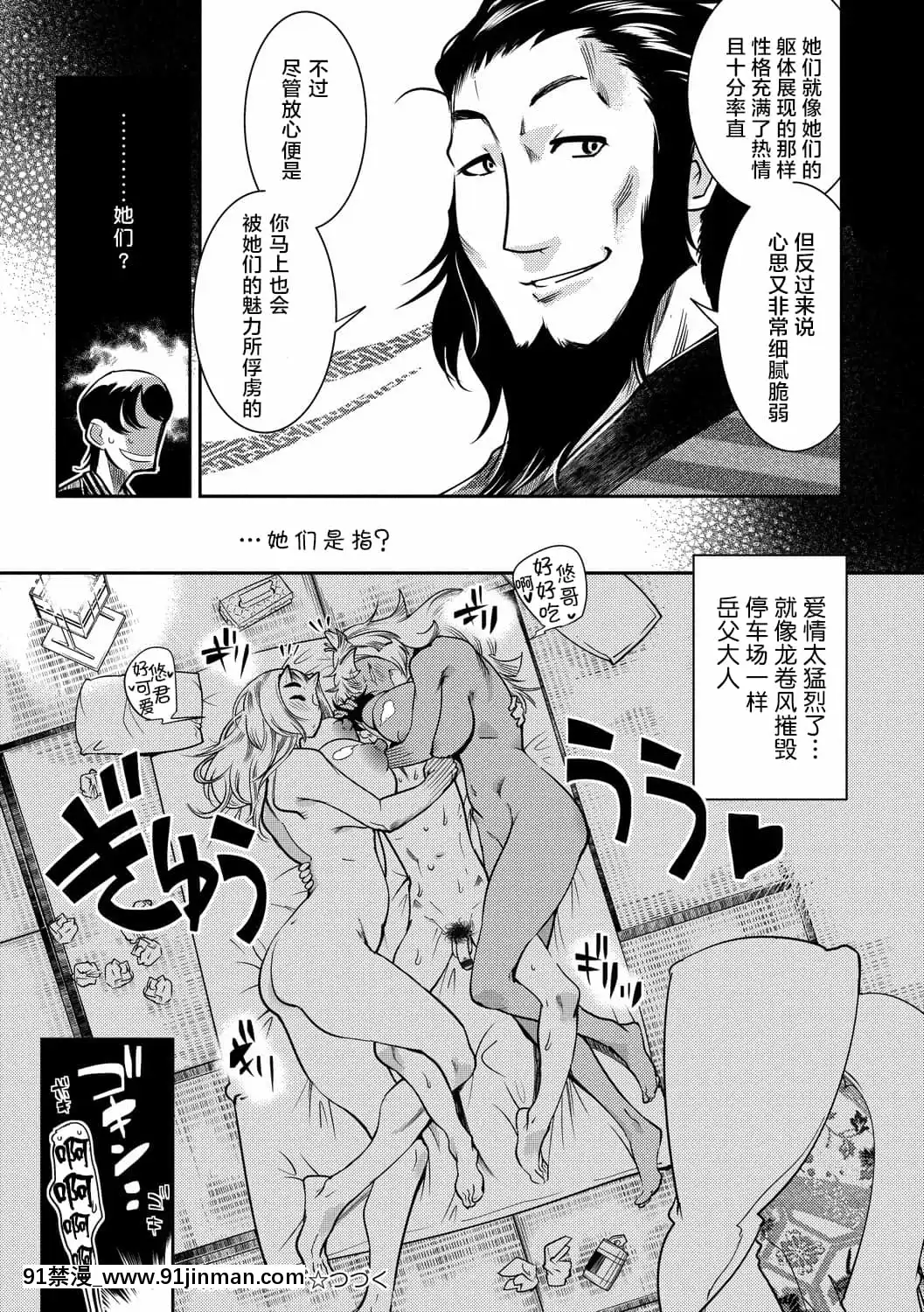 [けものの★]大和グランデ第1-4話[肉包漢化組][dormir 18h]