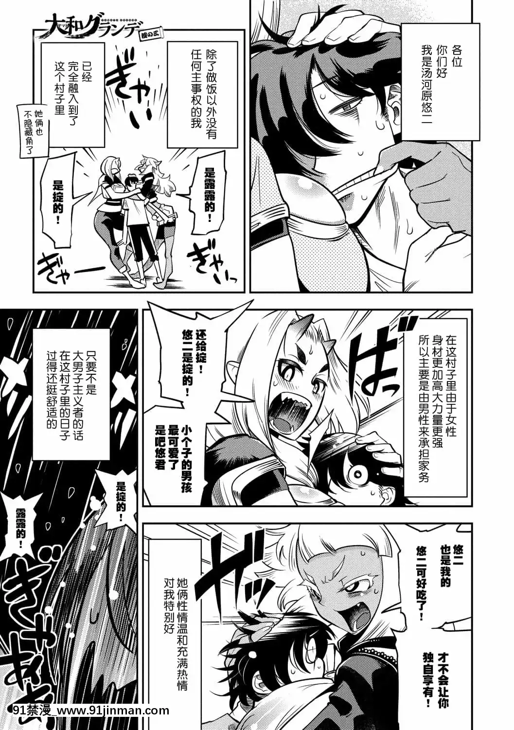 [けものの★]大和グランデ第1-4話[肉包漢化組][dormir 18h]