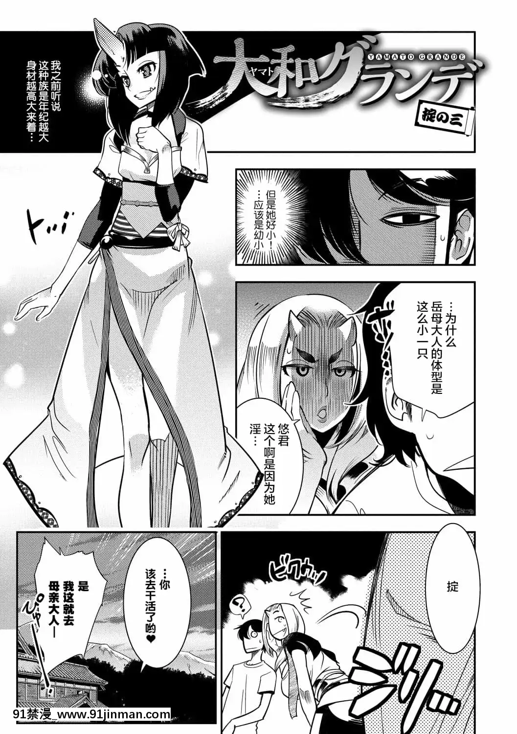 [けものの★]大和グランデ第1-4話[肉包漢化組][dormir 18h]