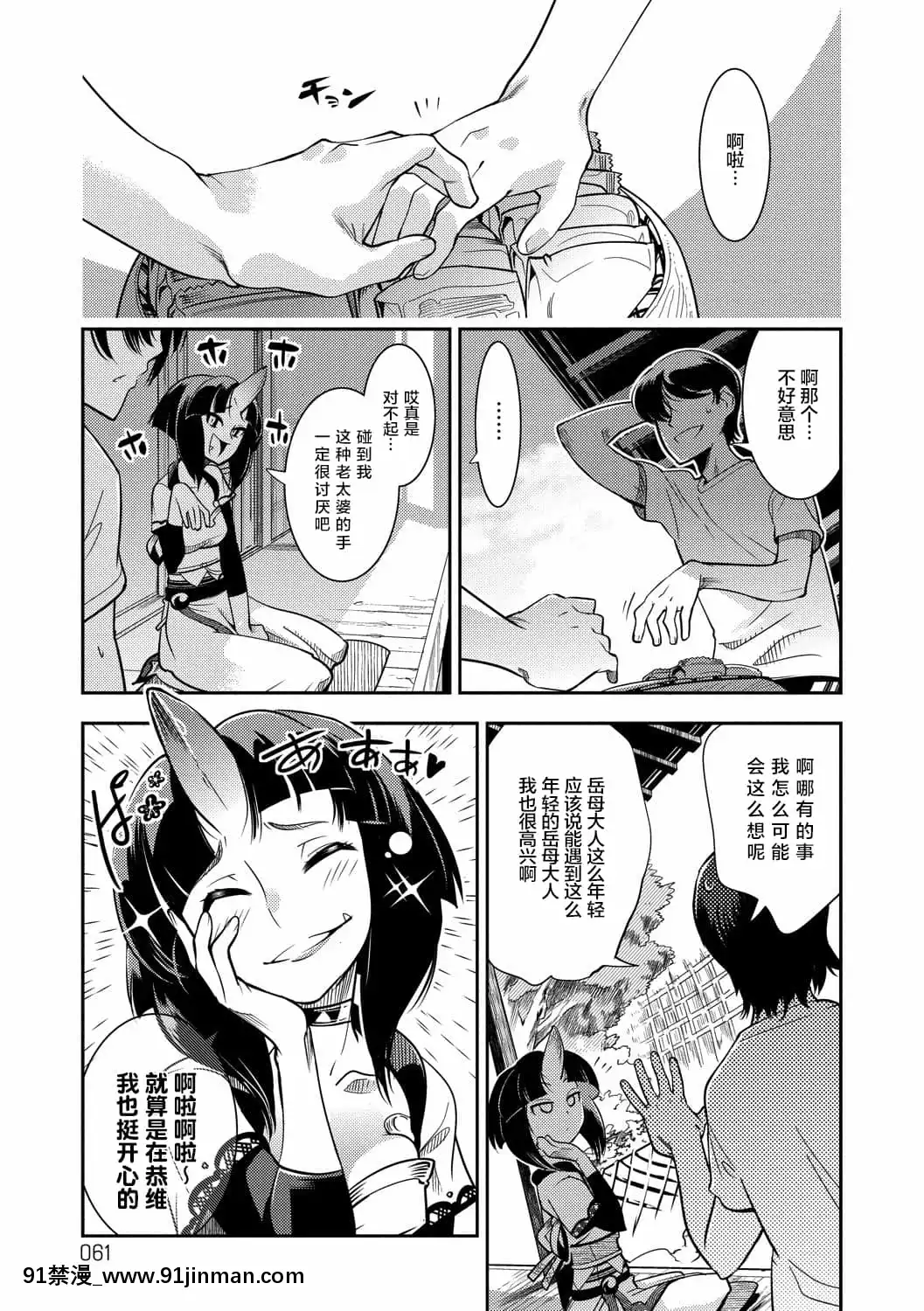 [けものの★]大和グランデ第1-4話[肉包漢化組][dormir 18h]