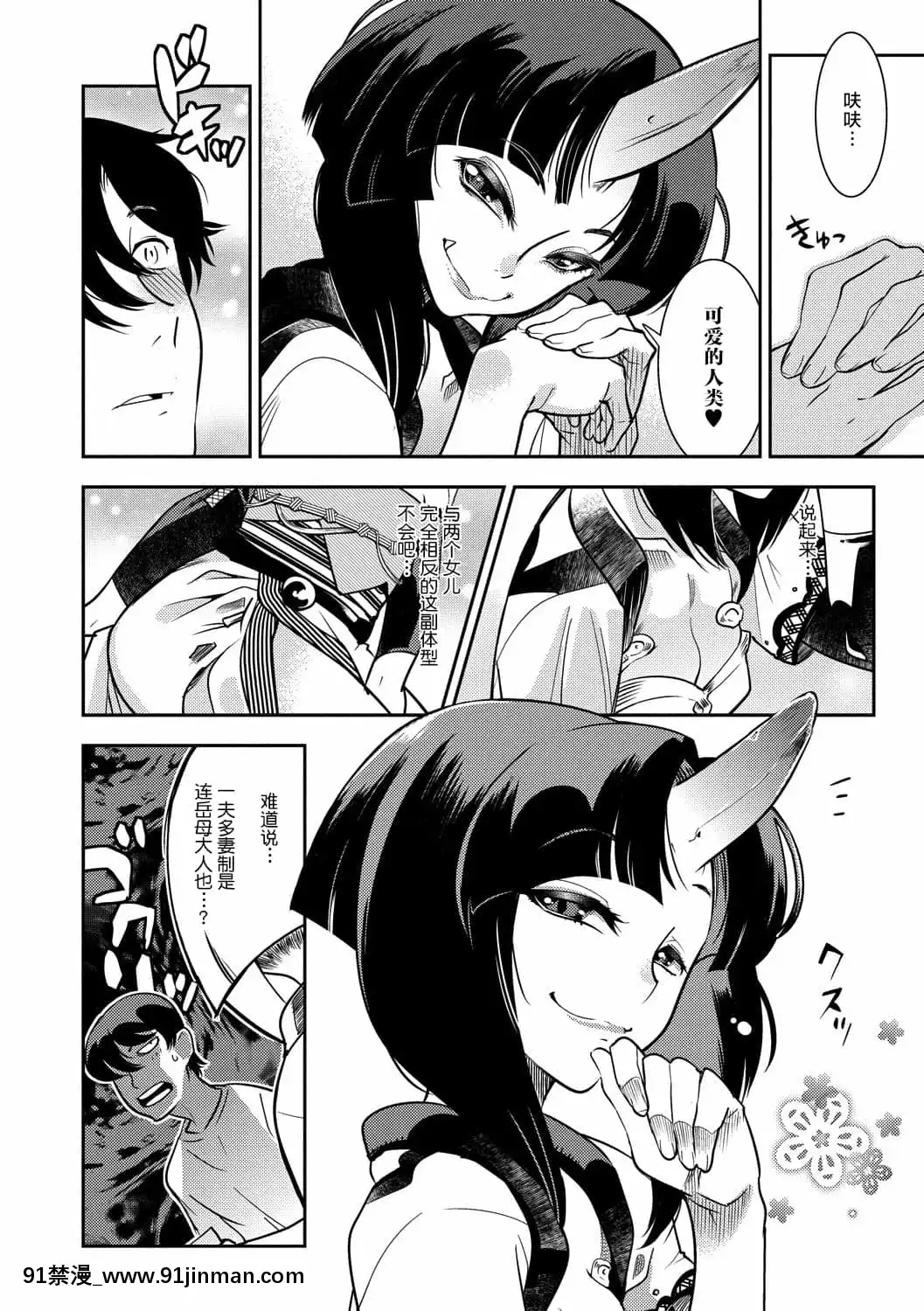 [けものの★]大和グランデ第1-4話[肉包漢化組][dormir 18h]