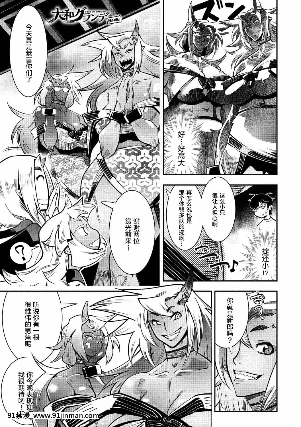 [けものの★]大和グランデ第1-4話[肉包漢化組][dormir 18h]