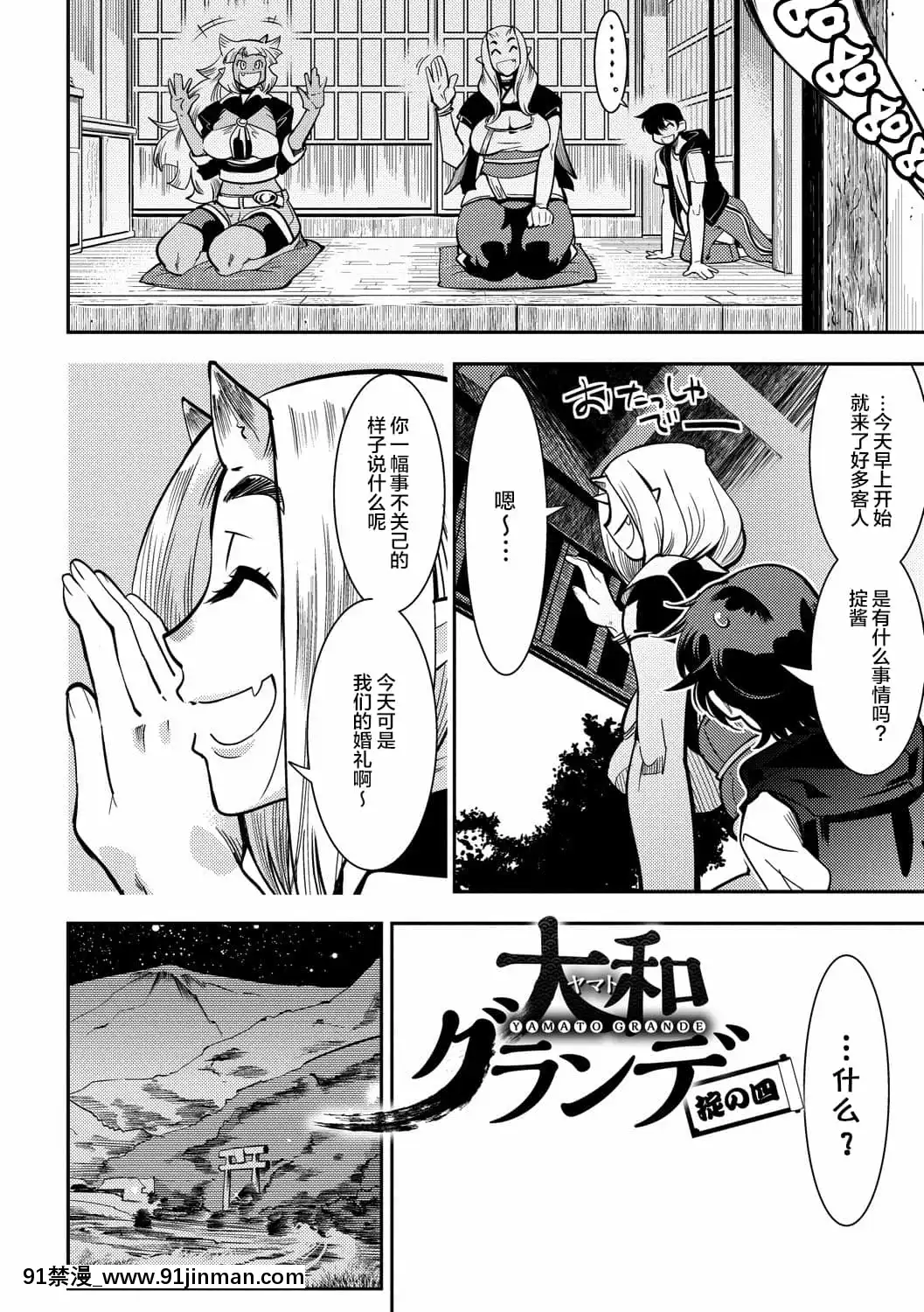[けものの★]大和グランデ第1-4話[肉包漢化組][dormir 18h]