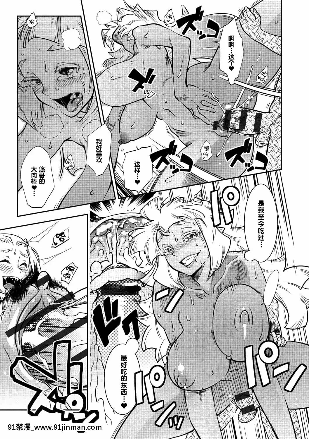 [けものの★]大和グランデ第1-4話[肉包漢化組][dormir 18h]