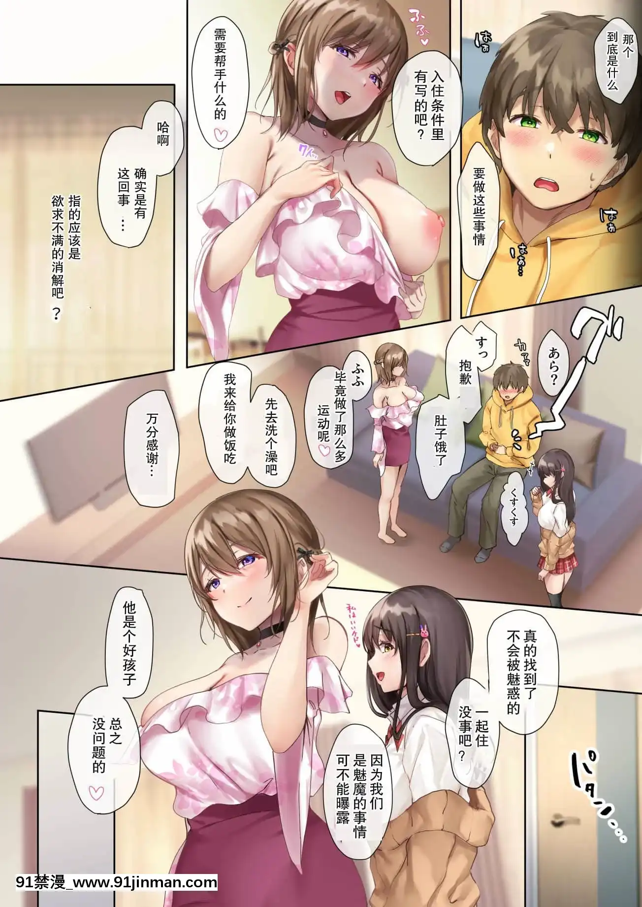 (同人誌)[loopsoft(愉月綴)]おいでませ♪サキュバスシェアハウス(オリジナル)（漢化練習渣作）[h漫 女王]