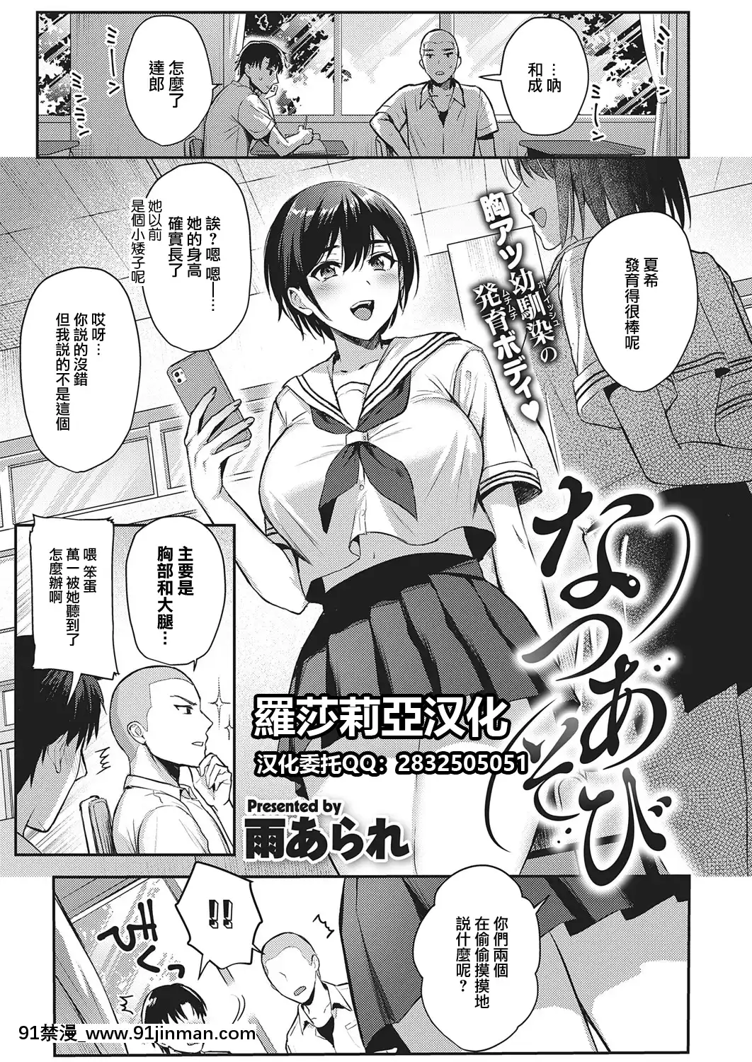 [雨あられ]なつあそび(コミックエグゼ32)[中國翻訳][DL版][推薦 h漫]