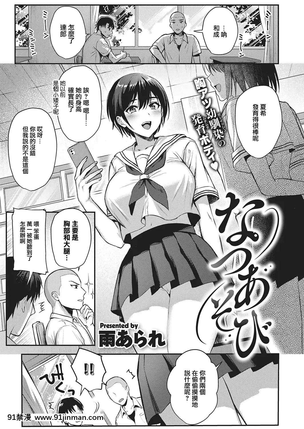 [雨あられ]なつあそび(コミックエグゼ32)[中國翻訳][DL版][推薦 h漫]