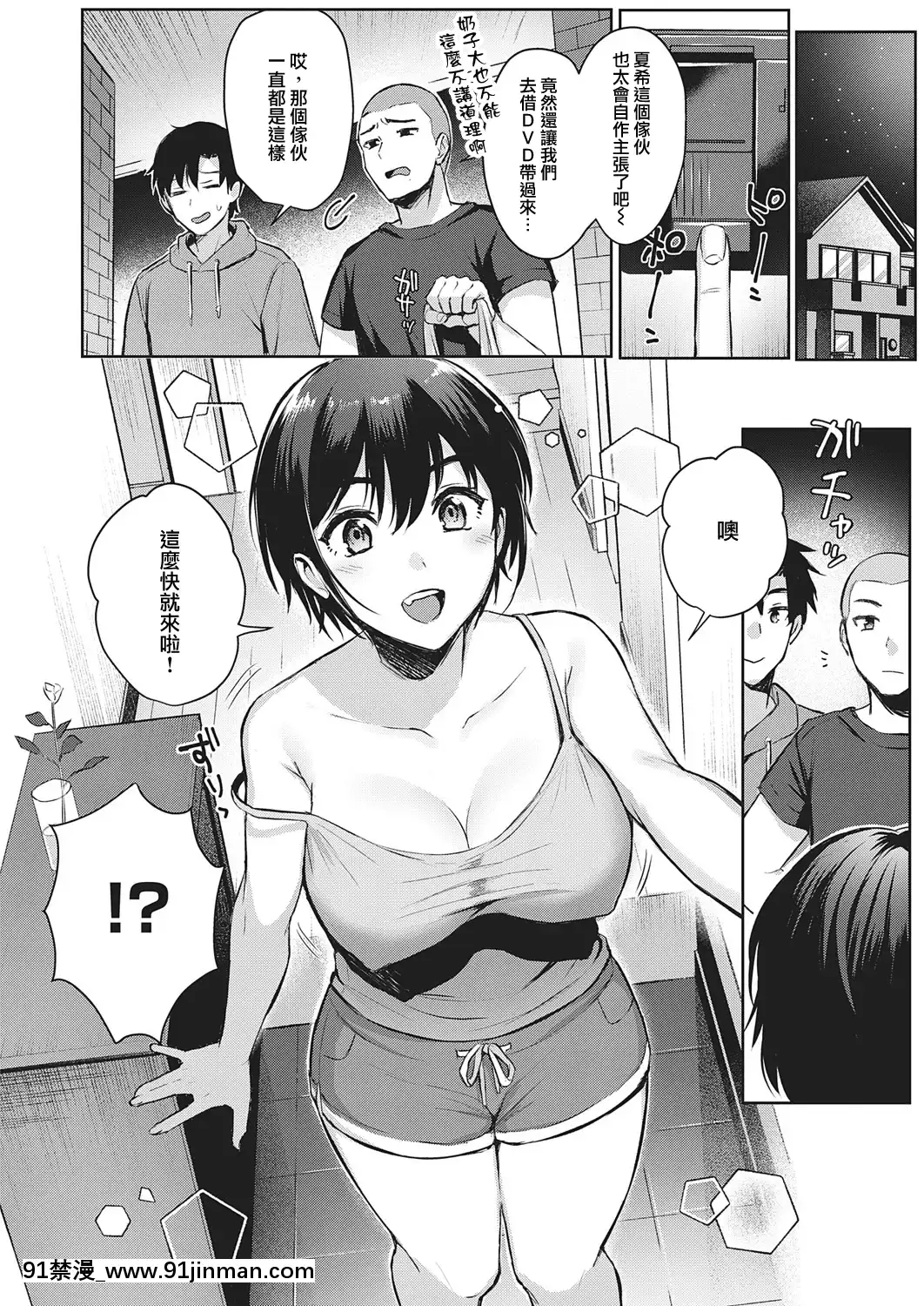 [雨あられ]なつあそび(コミックエグゼ32)[中國翻訳][DL版][推薦 h漫]