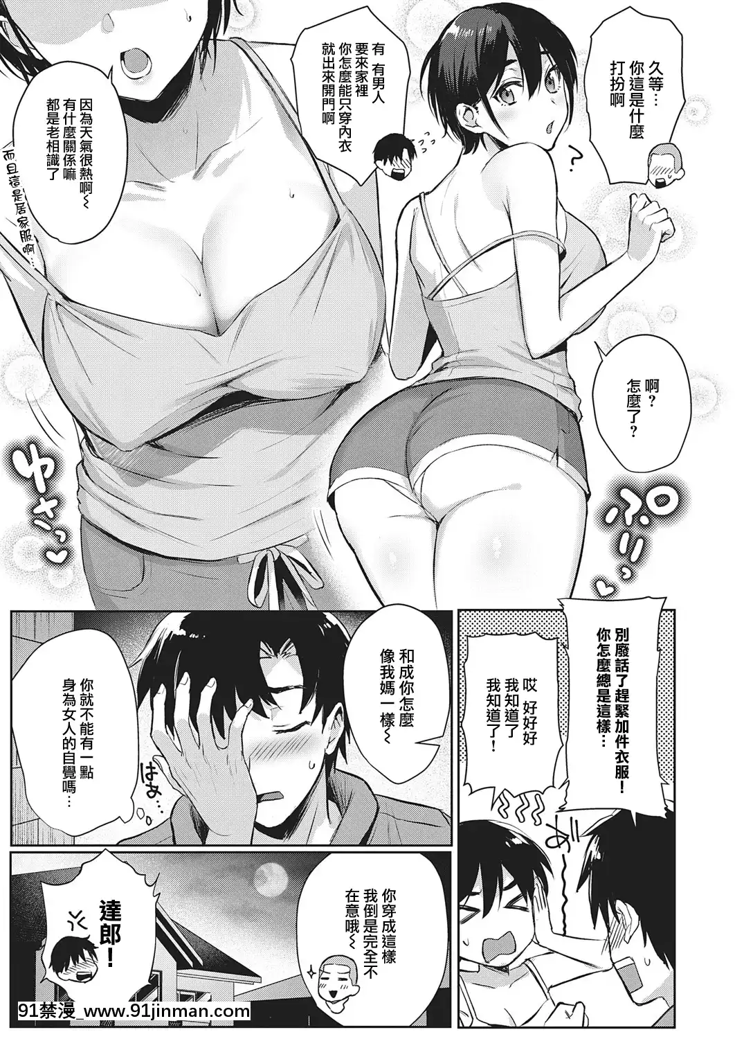 [雨あられ]なつあそび(コミックエグゼ32)[中國翻訳][DL版][推薦 h漫]