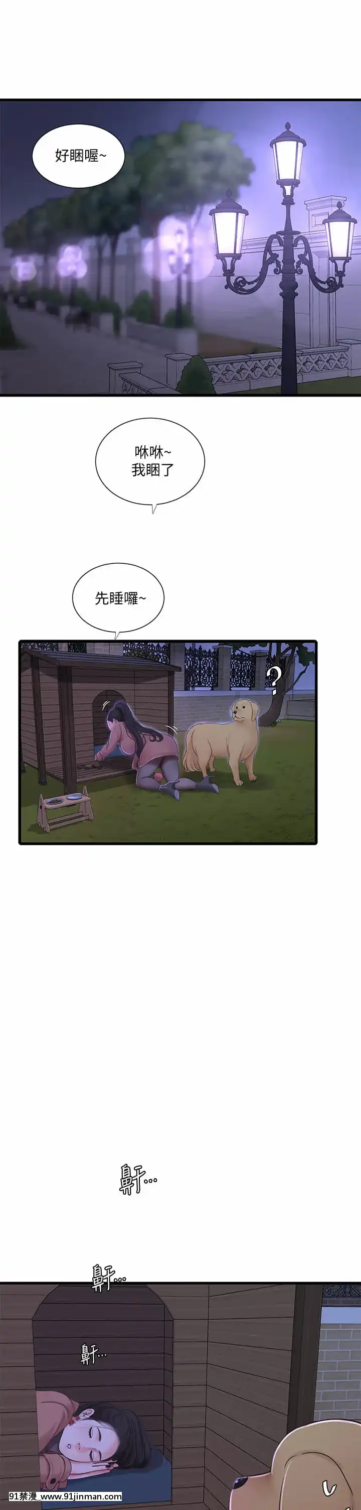 親家四姊妹77-78話[sm h漫畫]