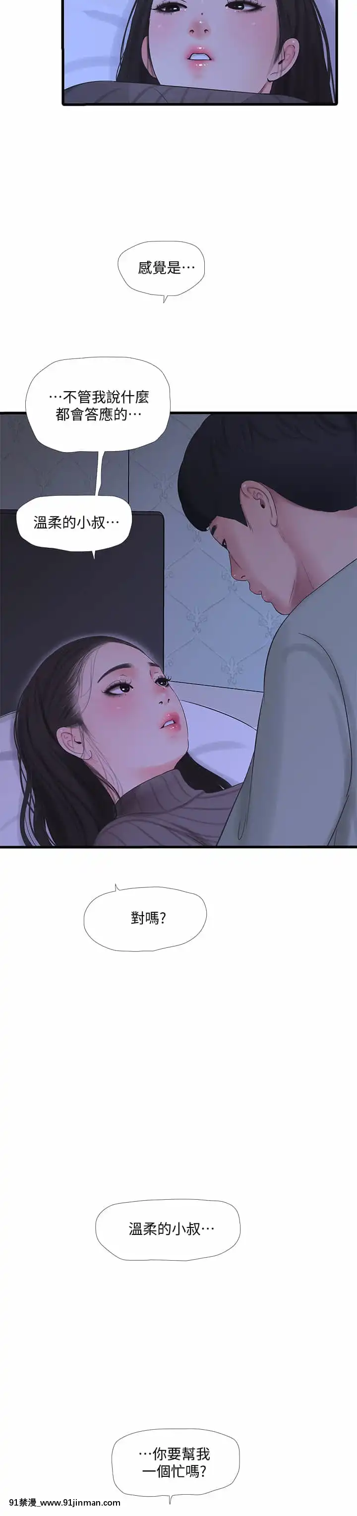 親家四姊妹77-78話[sm h漫畫]