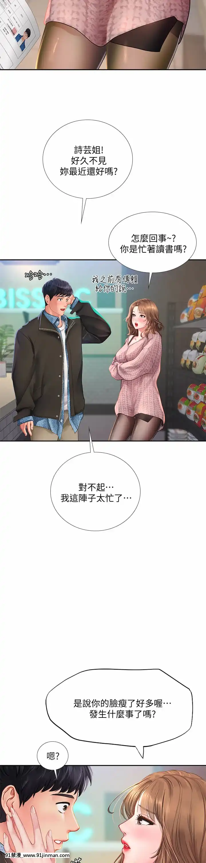 享樂補習街80-81話[小林家的龍女僕 h漫]
