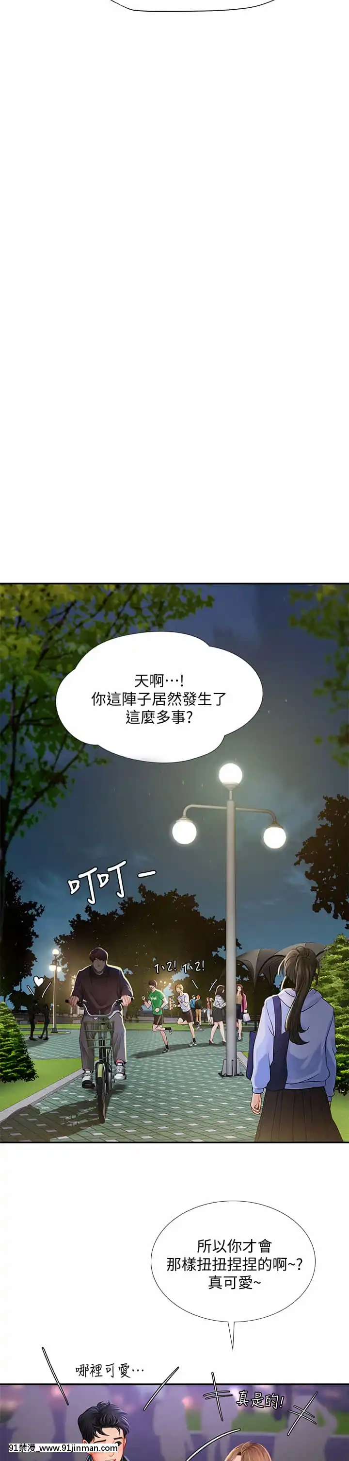 享樂補習街80-81話[小林家的龍女僕 h漫]