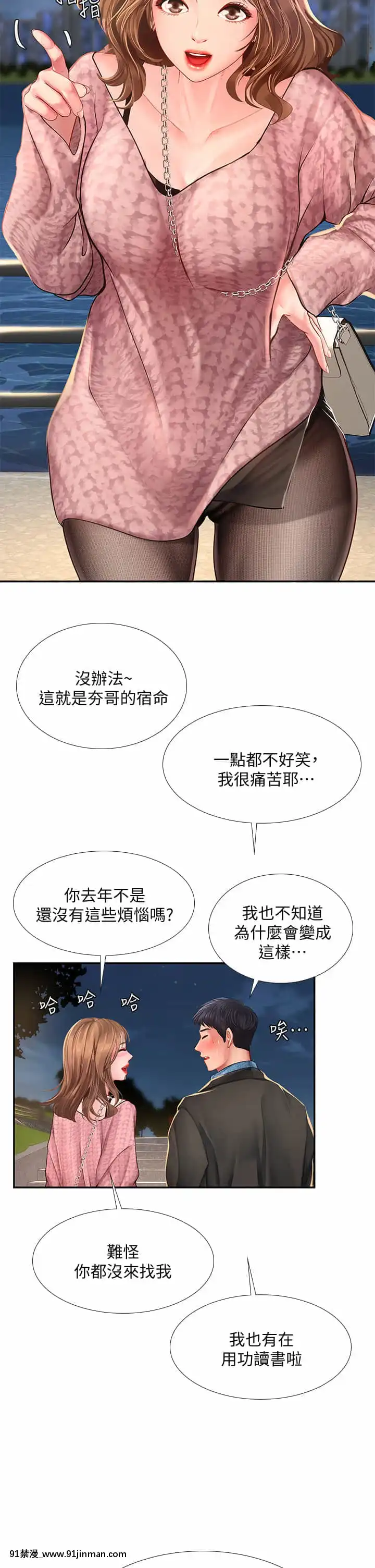 享樂補習街80-81話[小林家的龍女僕 h漫]