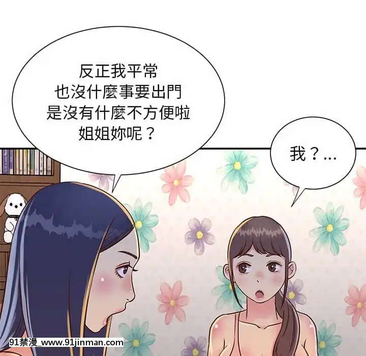 天真姊妹花18 19话[大暮维人 h漫画]