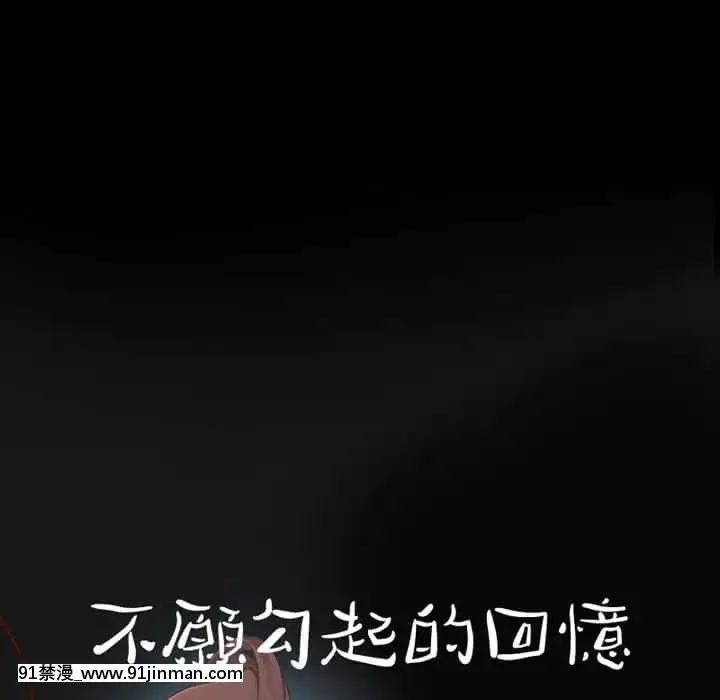 不願勾起的回憶21-22話[h漫 吸血鬼]