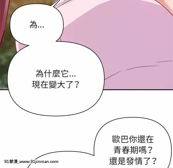 與暗戀重逢1-7話[正太 h漫畫]