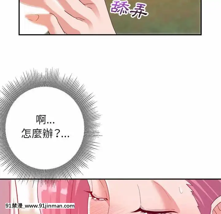 與暗戀重逢1-7話[正太 h漫畫]