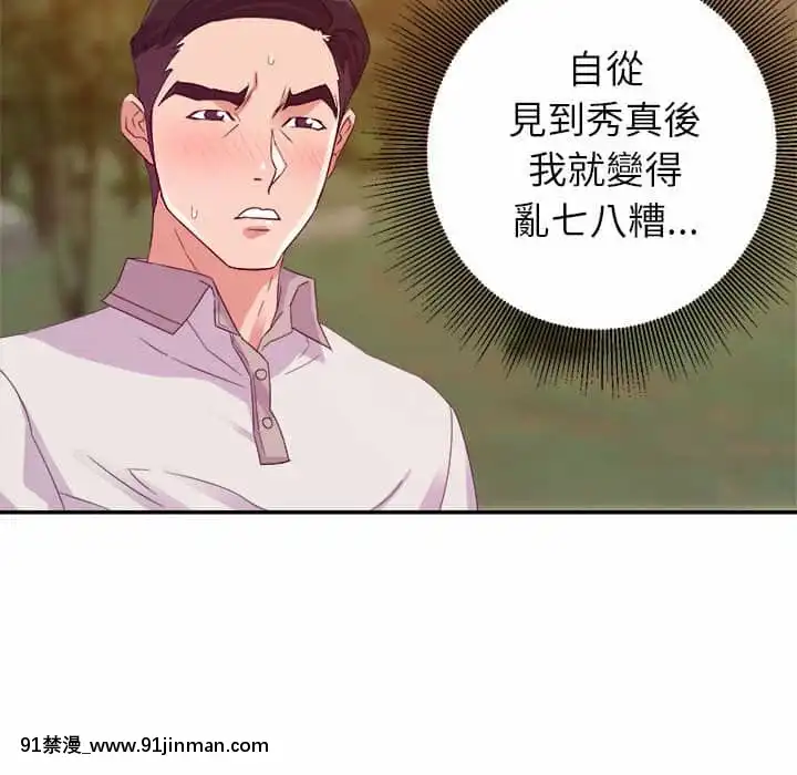 與暗戀重逢1-7話[正太 h漫畫]