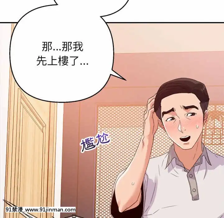 與暗戀重逢1-7話[正太 h漫畫]