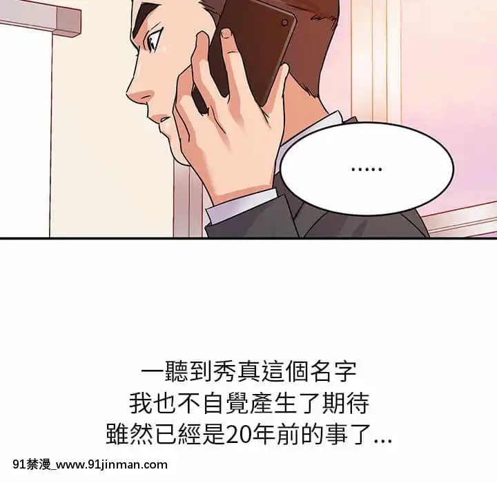 與暗戀重逢1-7話[正太 h漫畫]