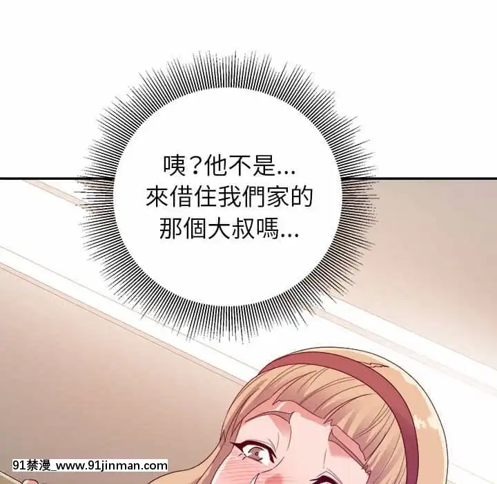 與暗戀重逢1-7話[正太 h漫畫]