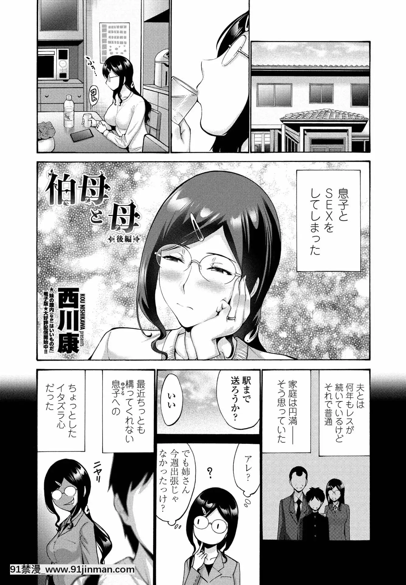 [西川康]伯母と母＿後篇(COMICペンギンクラブ2021年9月號)[おそ松さん 18禁]