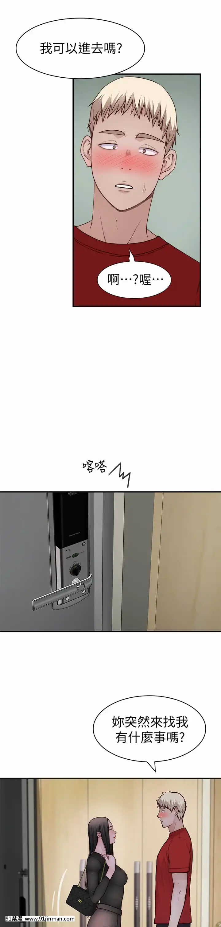 我們的特殊關係60-61話[孕母 h漫]