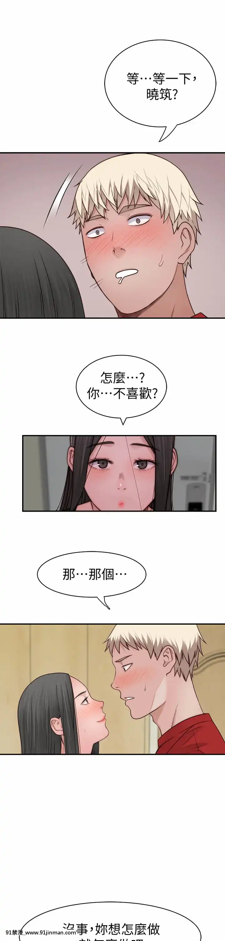 我們的特殊關係60-61話[孕母 h漫]
