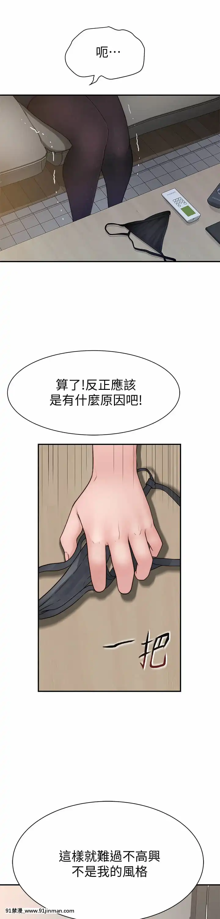 我們的特殊關係60-61話[孕母 h漫]