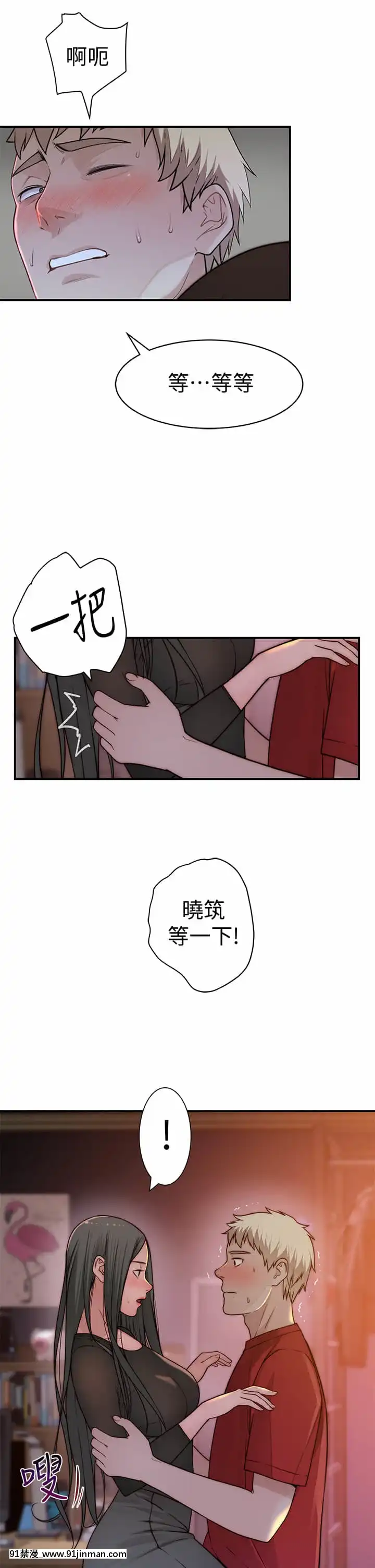 我們的特殊關係60-61話[孕母 h漫]