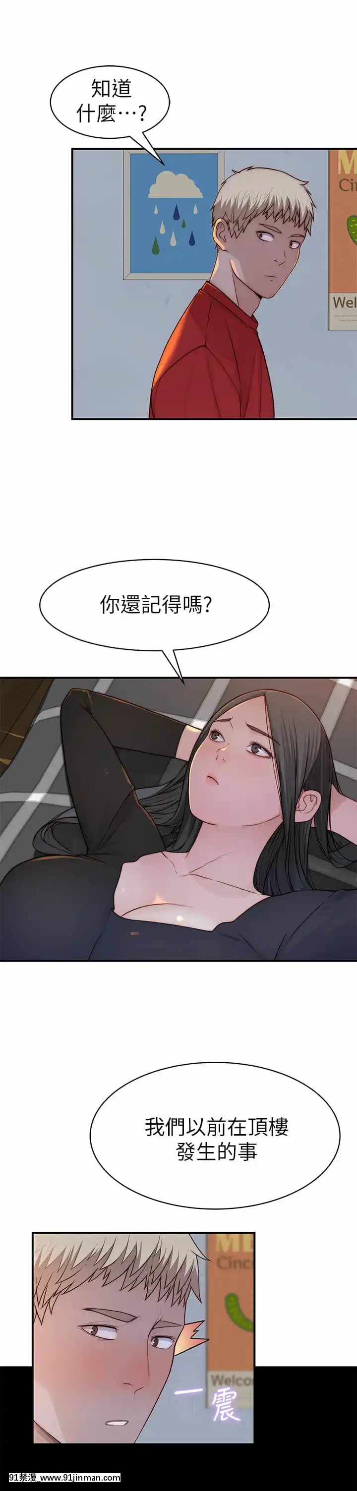 我們的特殊關係60-61話[孕母 h漫]