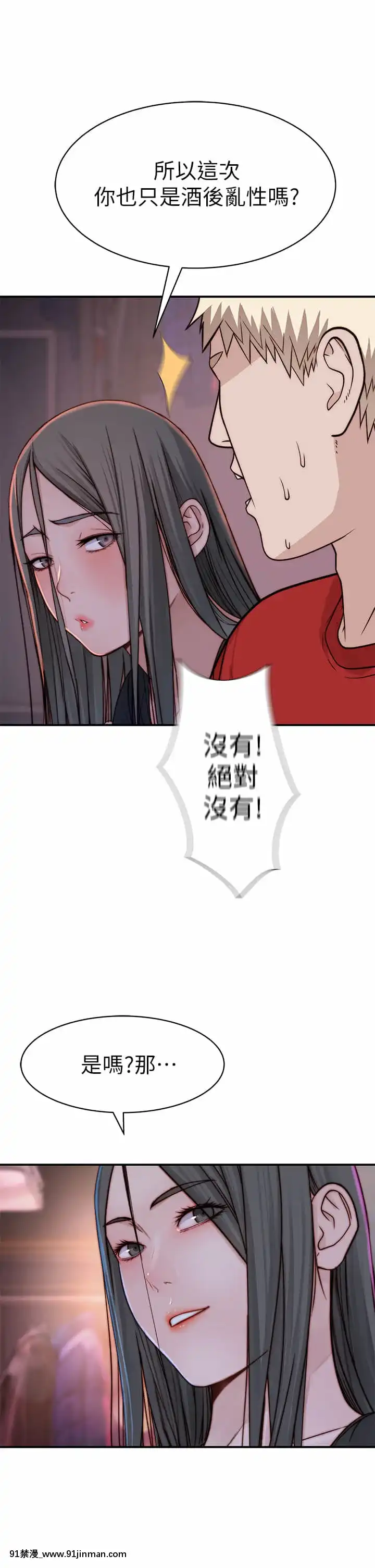 我們的特殊關係60-61話[孕母 h漫]