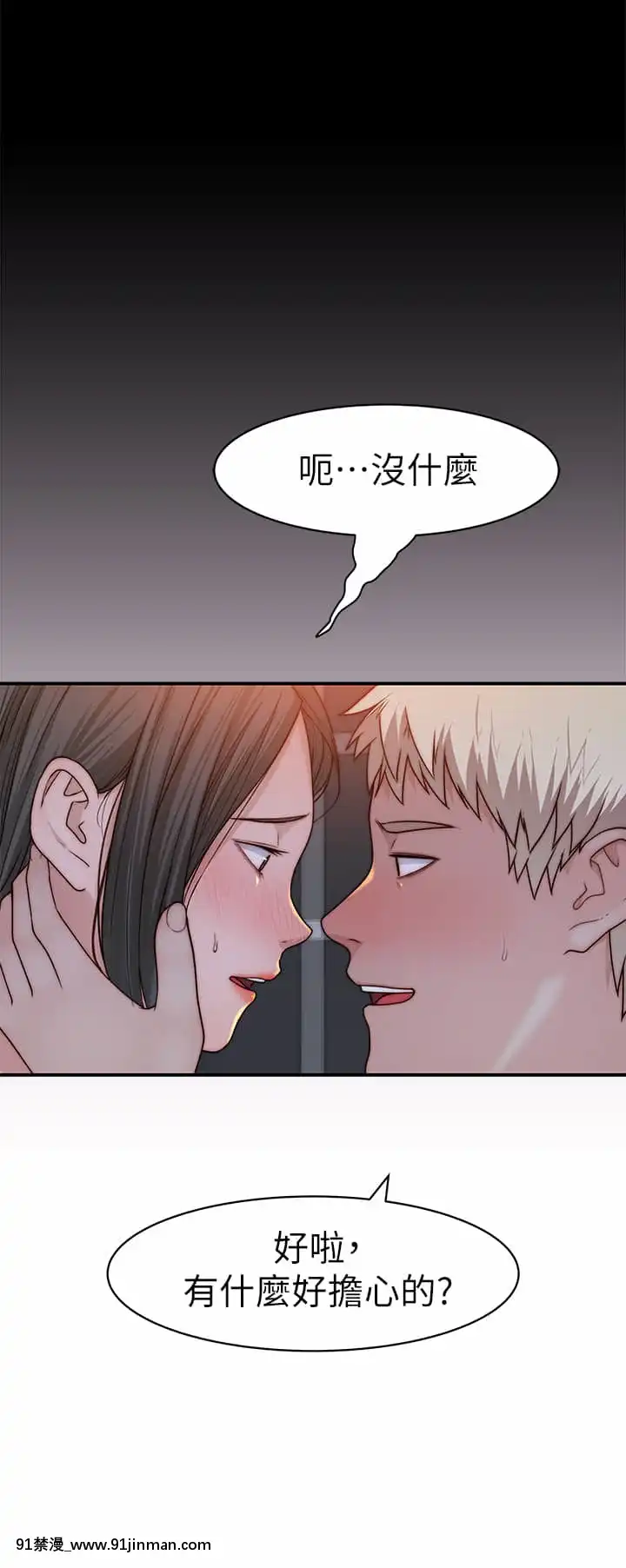 我們的特殊關係60-61話[孕母 h漫]