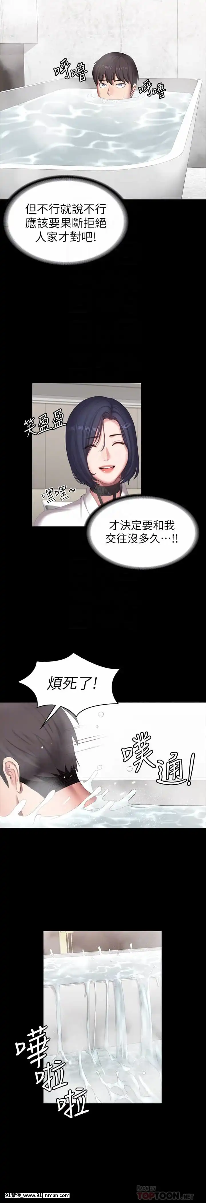 健身教練97-98話[王者榮耀 18禁]
