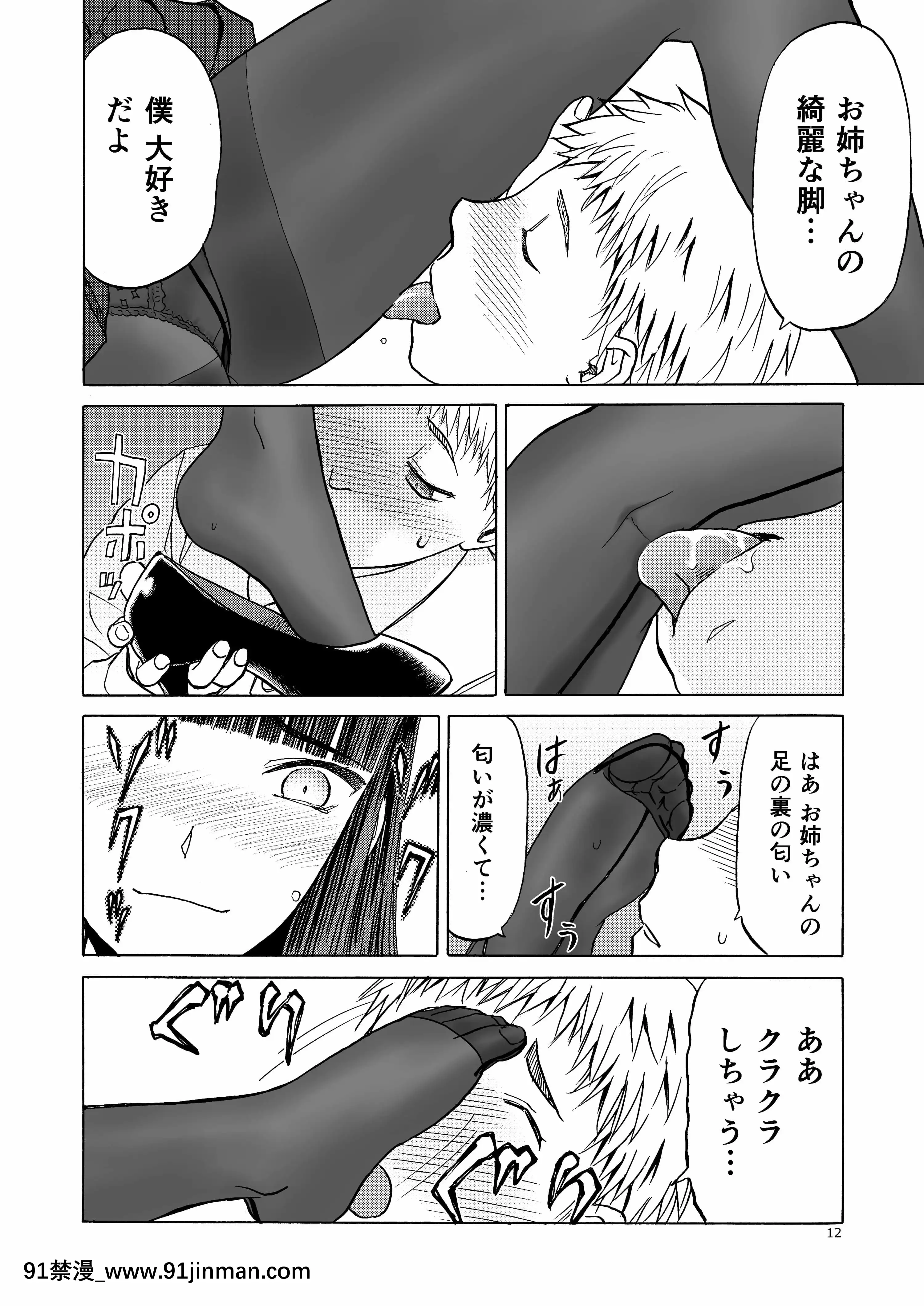 (C92)[わくわく動物園(天王寺きつね)]P.T.A.パンストタイツあし(うぽって!!)[DL版][繼母 h漫]